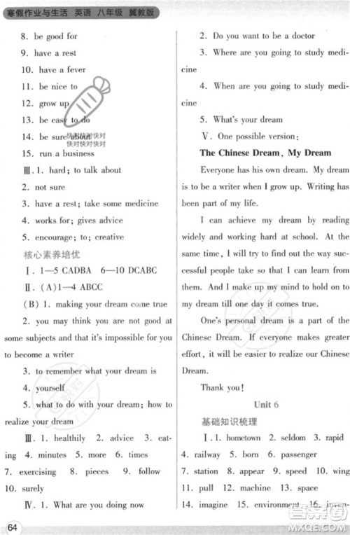 陕西师范大学出版总社2023寒假作业与生活八年级英语冀教版参考答案