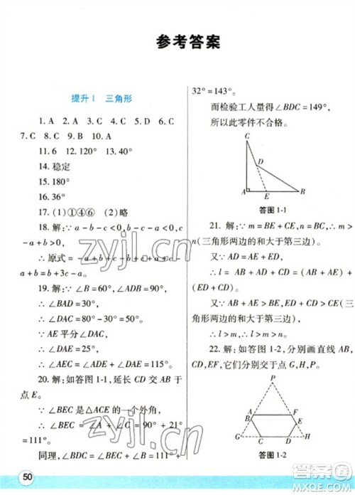 陕西师范大学出版总社2023寒假作业与生活八年级数学人教版参考答案