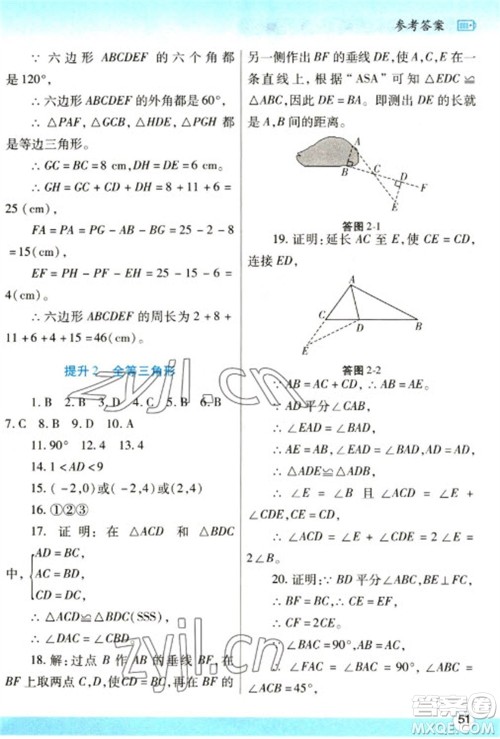 陕西师范大学出版总社2023寒假作业与生活八年级数学人教版参考答案