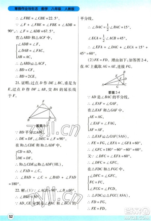 陕西师范大学出版总社2023寒假作业与生活八年级数学人教版参考答案