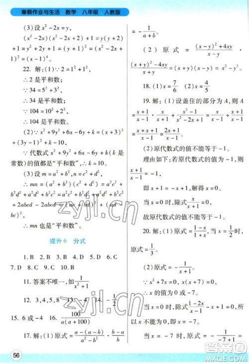 陕西师范大学出版总社2023寒假作业与生活八年级数学人教版参考答案