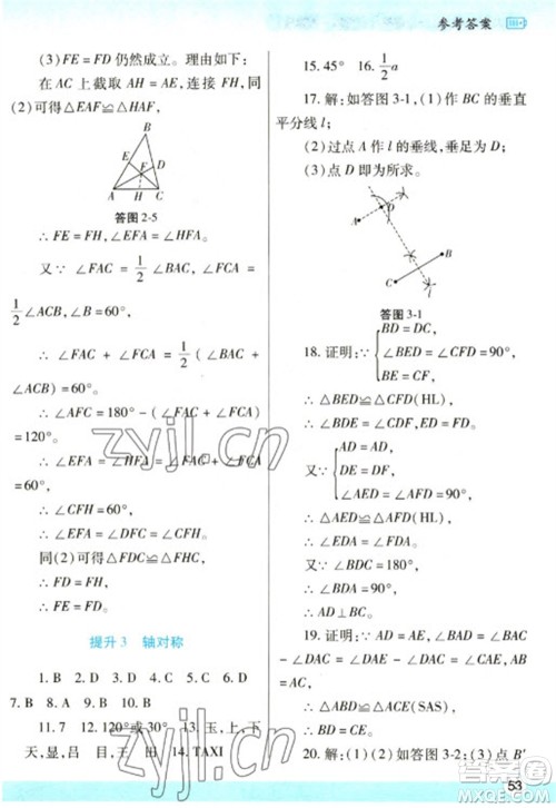 陕西师范大学出版总社2023寒假作业与生活八年级数学人教版参考答案