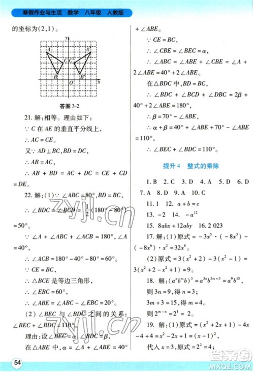 陕西师范大学出版总社2023寒假作业与生活八年级数学人教版参考答案