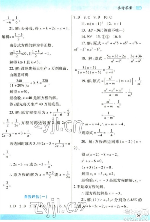 陕西师范大学出版总社2023寒假作业与生活八年级数学人教版参考答案