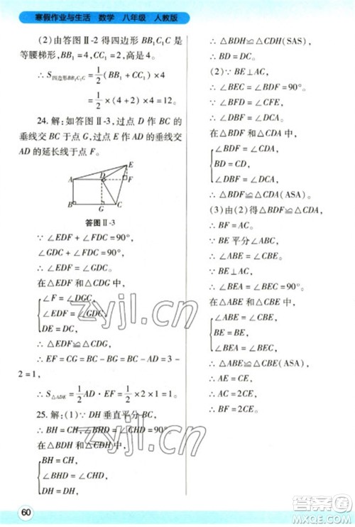 陕西师范大学出版总社2023寒假作业与生活八年级数学人教版参考答案