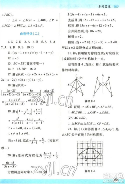 陕西师范大学出版总社2023寒假作业与生活八年级数学人教版参考答案