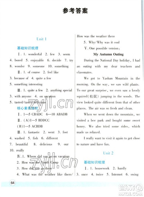 陕西师范大学出版总社2023寒假作业与生活八年级英语人教版参考答案
