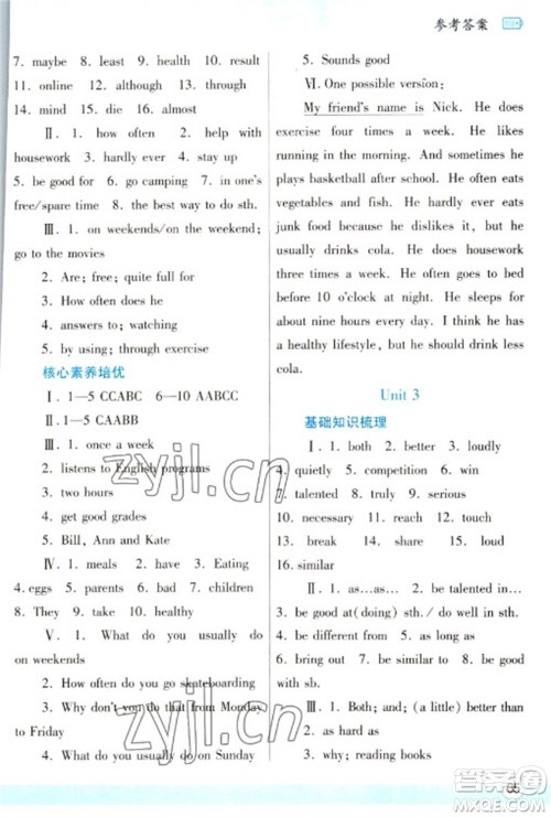 陕西师范大学出版总社2023寒假作业与生活八年级英语人教版参考答案