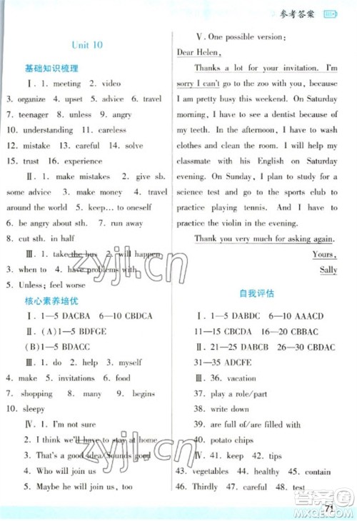 陕西师范大学出版总社2023寒假作业与生活八年级英语人教版参考答案