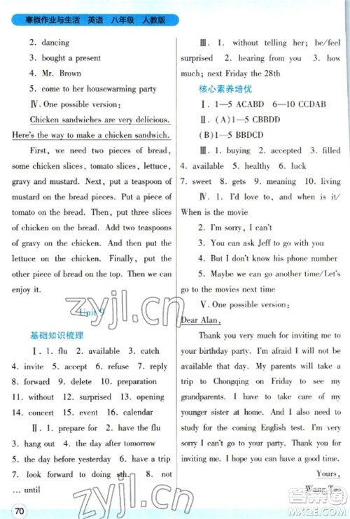 陕西师范大学出版总社2023寒假作业与生活八年级英语人教版参考答案