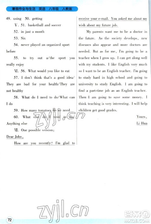 陕西师范大学出版总社2023寒假作业与生活八年级英语人教版参考答案