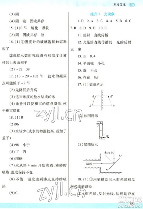 陕西师范大学出版总社2023寒假作业与生活八年级物理苏科版参考答案 陕西师范大学出版总社2023寒假作业与生活八年级物理苏科版参考答案