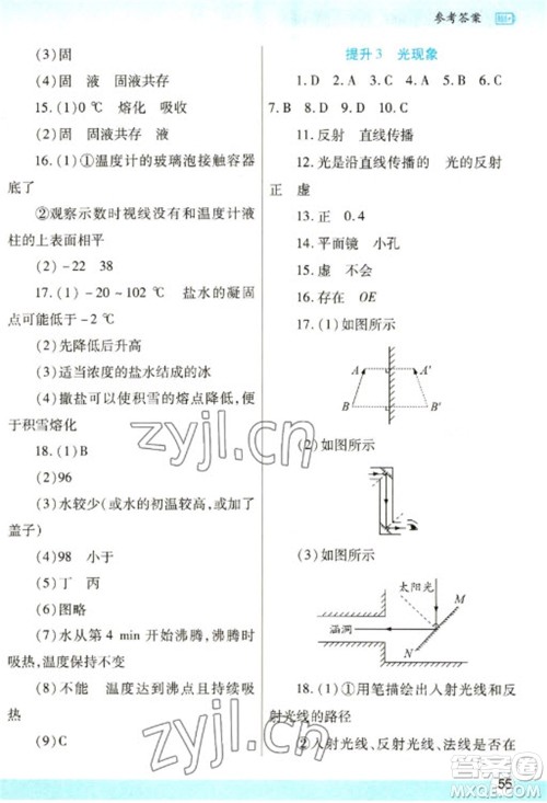 陕西师范大学出版总社2023寒假作业与生活八年级物理苏科版参考答案