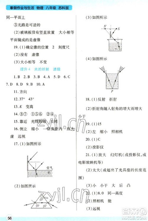 陕西师范大学出版总社2023寒假作业与生活八年级物理苏科版参考答案