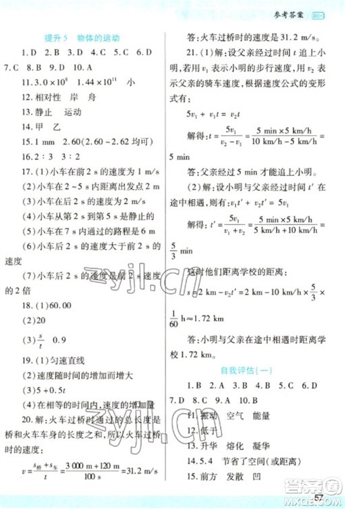 陕西师范大学出版总社2023寒假作业与生活八年级物理苏科版参考答案 陕西师范大学出版总社2023寒假作业与生活八年级物理苏科版参考答案