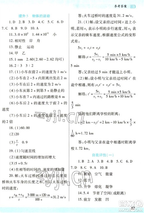 陕西师范大学出版总社2023寒假作业与生活八年级物理苏科版参考答案