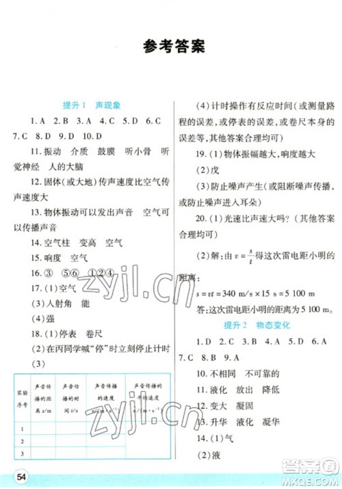 陕西师范大学出版总社2023寒假作业与生活八年级物理苏科版参考答案