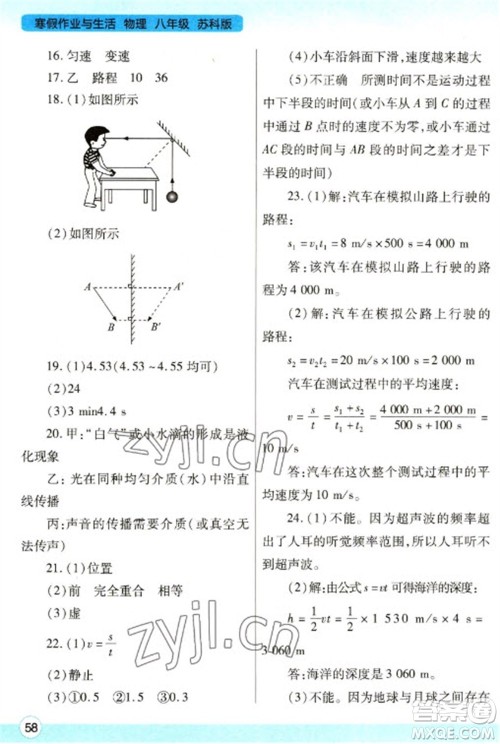 陕西师范大学出版总社2023寒假作业与生活八年级物理苏科版参考答案 陕西师范大学出版总社2023寒假作业与生活八年级物理苏科版参考答案