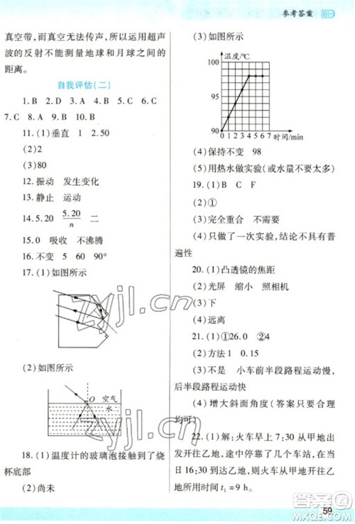 陕西师范大学出版总社2023寒假作业与生活八年级物理苏科版参考答案