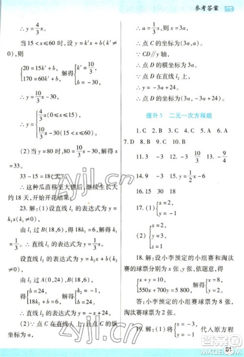 陕西师范大学出版总社2023寒假作业与生活八年级数学北师大版参考答案