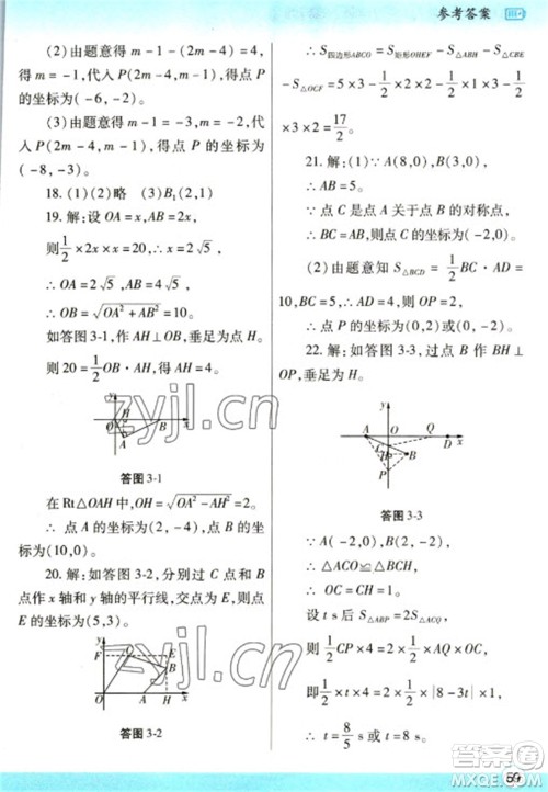 陕西师范大学出版总社2023寒假作业与生活八年级数学北师大版参考答案