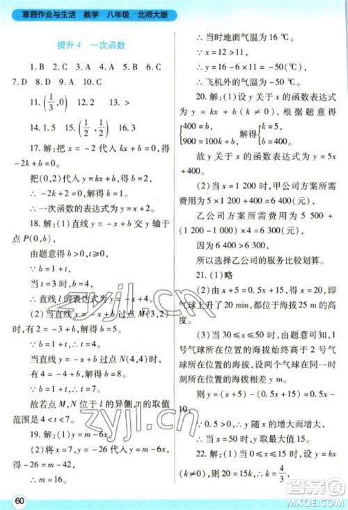 陕西师范大学出版总社2023寒假作业与生活八年级数学北师大版参考答案