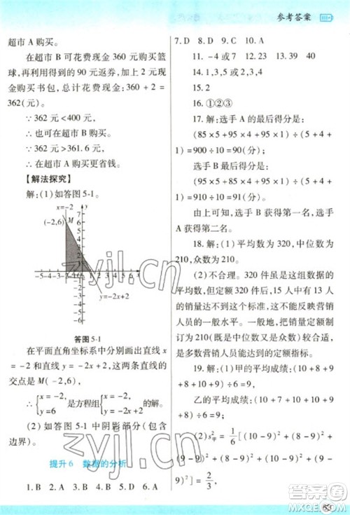 陕西师范大学出版总社2023寒假作业与生活八年级数学北师大版参考答案