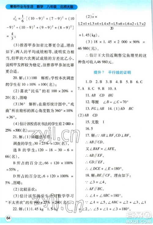 陕西师范大学出版总社2023寒假作业与生活八年级数学北师大版参考答案