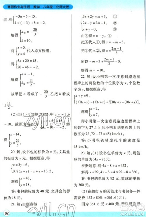 陕西师范大学出版总社2023寒假作业与生活八年级数学北师大版参考答案