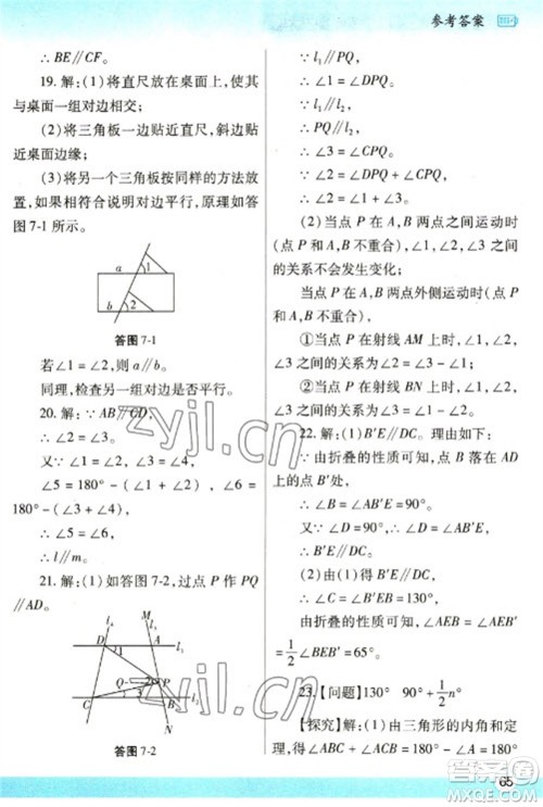 陕西师范大学出版总社2023寒假作业与生活八年级数学北师大版参考答案