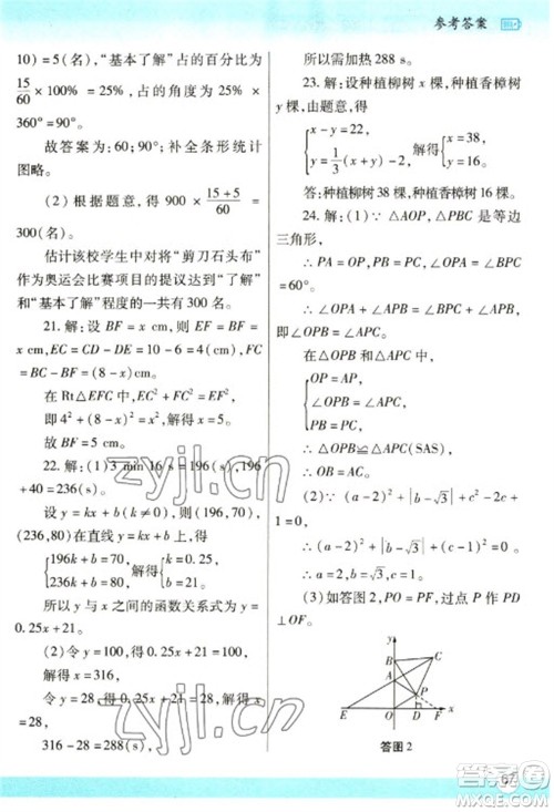 陕西师范大学出版总社2023寒假作业与生活八年级数学北师大版参考答案