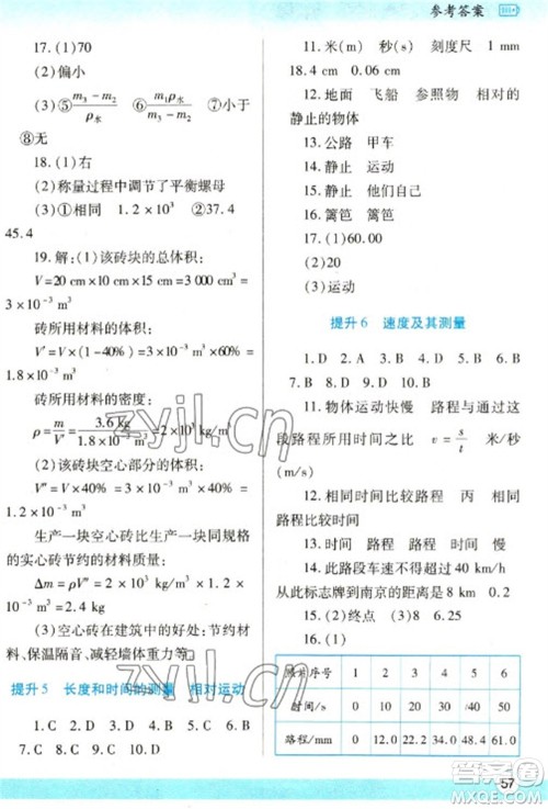 陕西师范大学出版总社2023寒假作业与生活八年级物理北师大版参考答案