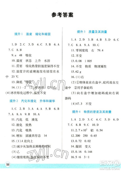 陕西师范大学出版总社2023寒假作业与生活八年级物理北师大版参考答案