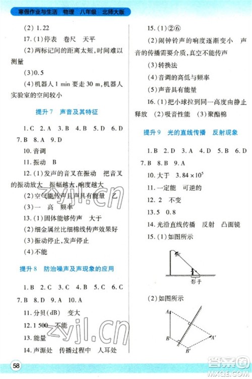 陕西师范大学出版总社2023寒假作业与生活八年级物理北师大版参考答案