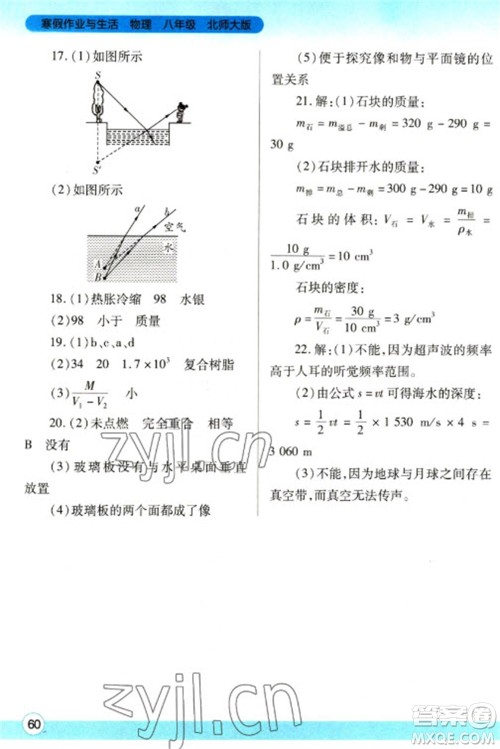 陕西师范大学出版总社2023寒假作业与生活八年级物理北师大版参考答案