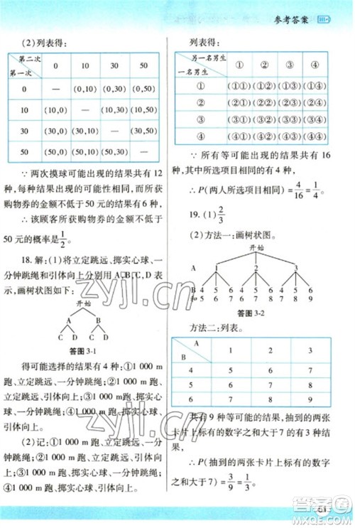 陕西师范大学出版总社2023寒假作业与生活九年级数学北师大版参考答案