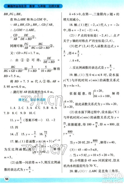 陕西师范大学出版总社2023寒假作业与生活九年级数学北师大版参考答案 陕西师范大学出版总社2023寒假作业与生活九年级数学北师大版参考答案