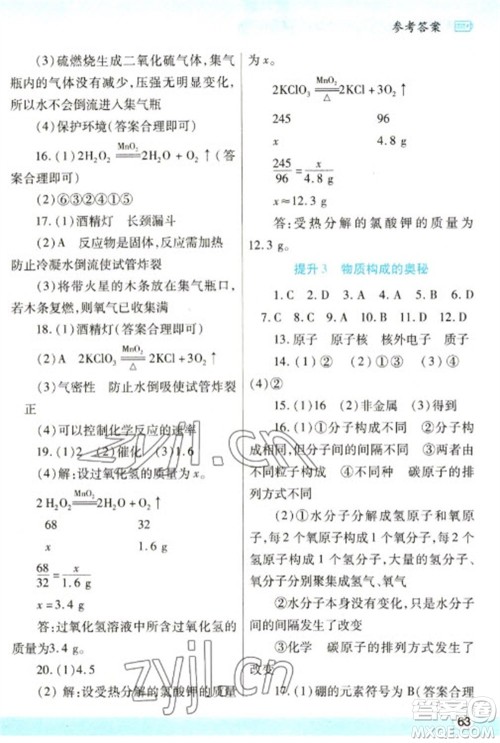 陕西师范大学出版总社2023寒假作业与生活九年级化学人教版参考答案 陕西师范大学出版总社2023寒假作业与生活九年级化学人教版参考答案