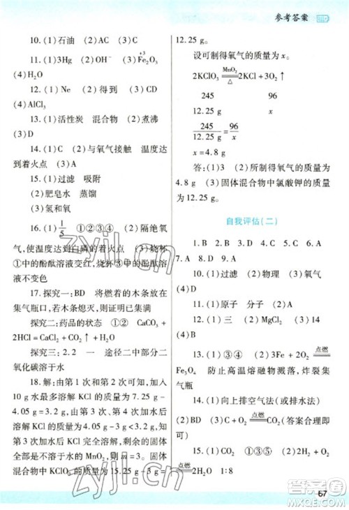 陕西师范大学出版总社2023寒假作业与生活九年级化学人教版参考答案 陕西师范大学出版总社2023寒假作业与生活九年级化学人教版参考答案