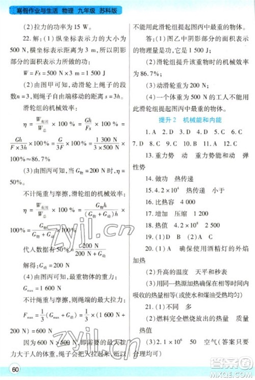 陕西师范大学出版总社2023寒假作业与生活九年级物理苏科版参考答案