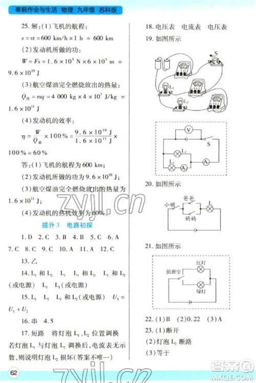 陕西师范大学出版总社2023寒假作业与生活九年级物理苏科版参考答案