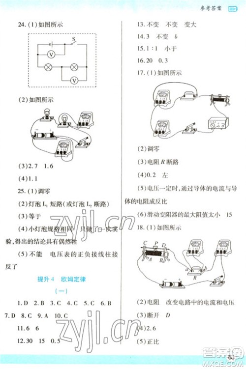 陕西师范大学出版总社2023寒假作业与生活九年级物理苏科版参考答案