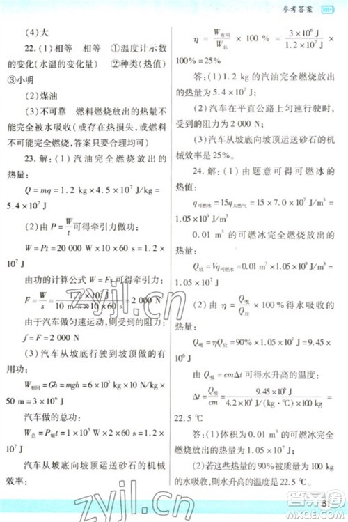 陕西师范大学出版总社2023寒假作业与生活九年级物理苏科版参考答案