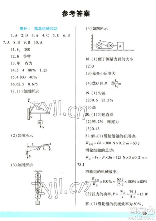 陕西师范大学出版总社2023寒假作业与生活九年级物理苏科版参考答案