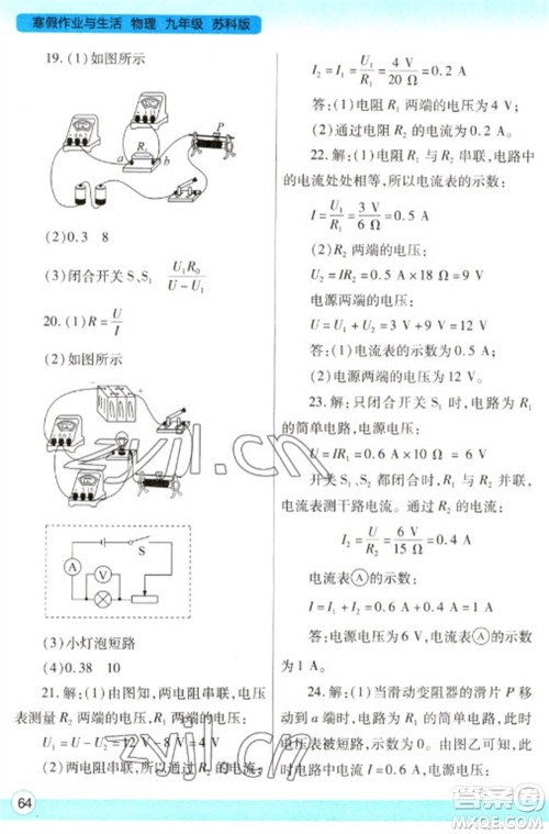 陕西师范大学出版总社2023寒假作业与生活九年级物理苏科版参考答案 陕西师范大学出版总社2023寒假作业与生活九年级物理苏科版参考答案