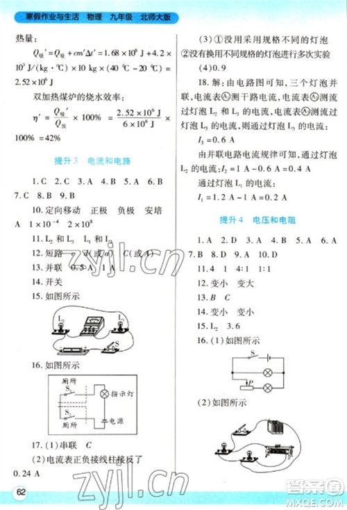 陕西师范大学出版总社2023寒假作业与生活九年级物理北师大版参考答案