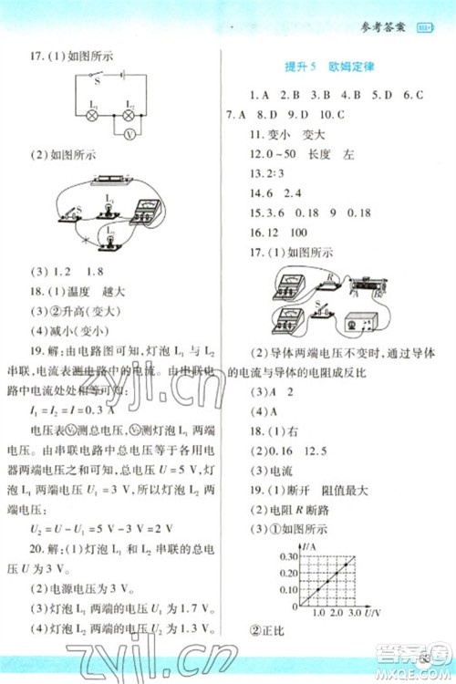 陕西师范大学出版总社2023寒假作业与生活九年级物理北师大版参考答案