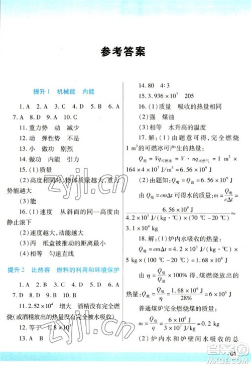 陕西师范大学出版总社2023寒假作业与生活九年级物理北师大版参考答案