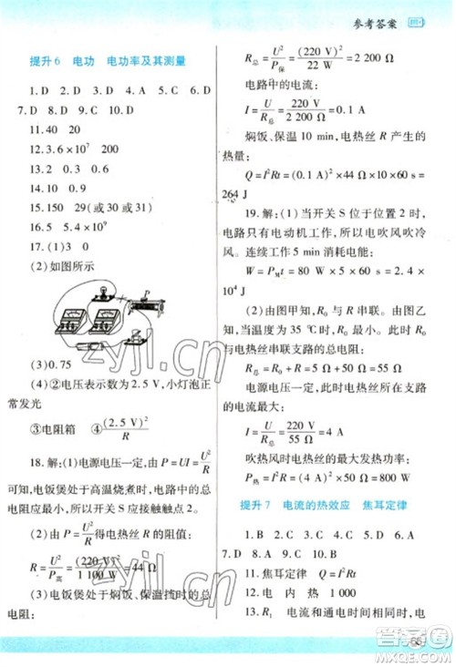 陕西师范大学出版总社2023寒假作业与生活九年级物理北师大版参考答案