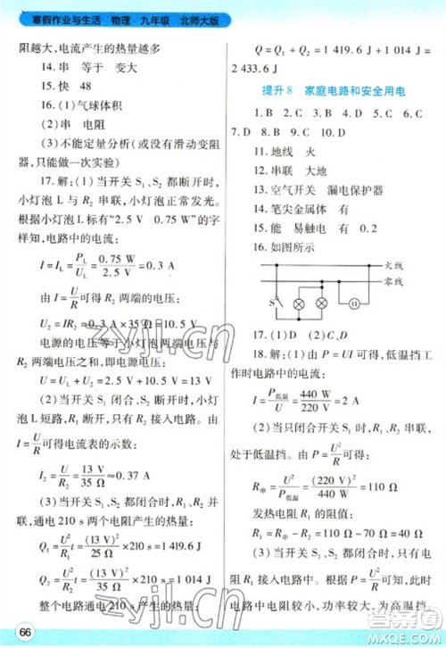 陕西师范大学出版总社2023寒假作业与生活九年级物理北师大版参考答案